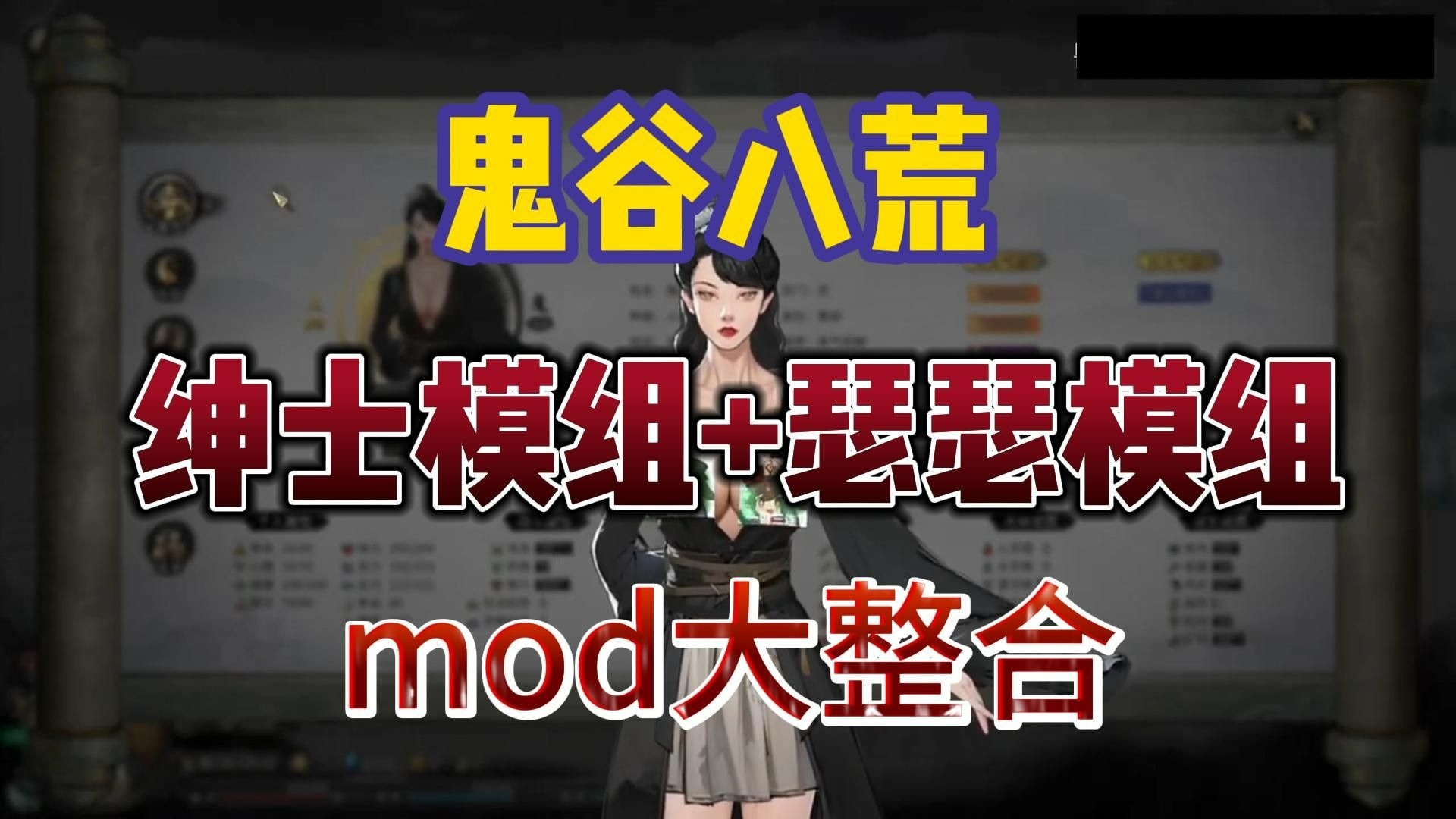 【鬼谷八荒】 pc+安卓+mod-小白游戏