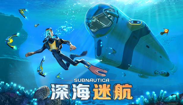 深海迷航手游版|水下生存神作|安卓直装-小白游戏