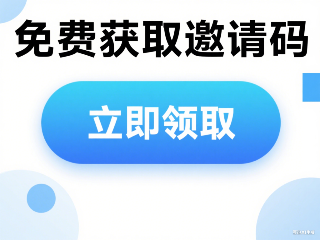 白嫖获得邀请码方式-小白游戏